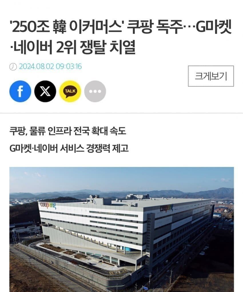 네이버쇼핑이 쿠팡을 못이기는 이유.jpg