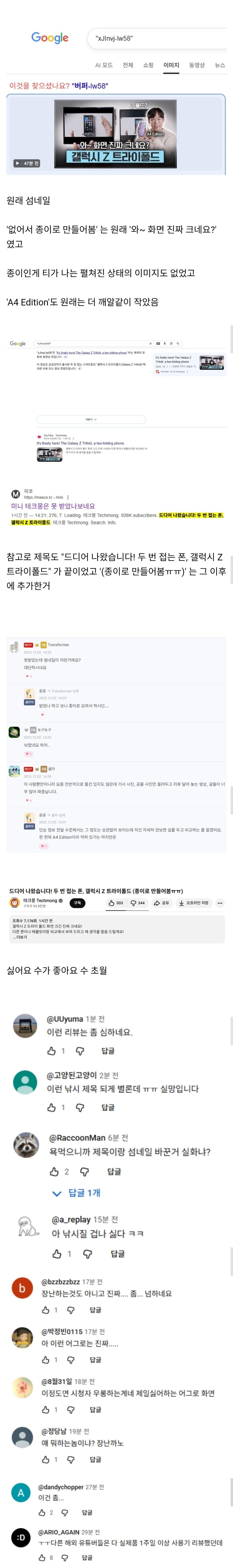 저급 어그로로 또 논란 중인 테크유튜버
