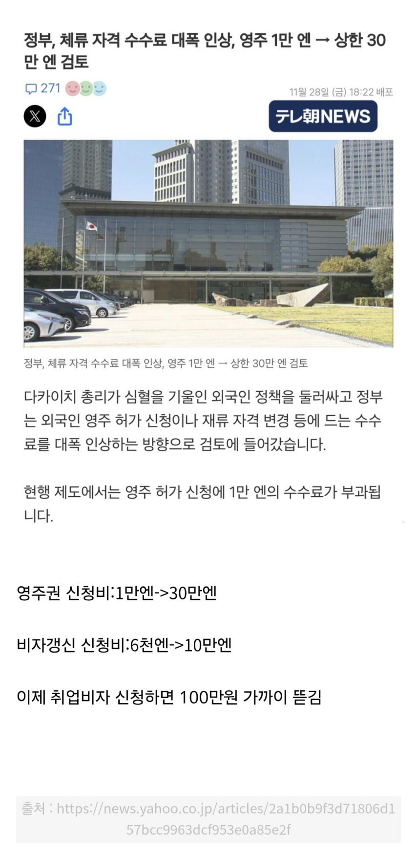 일본의 영주권, 비자 갱신비 대폭 인상