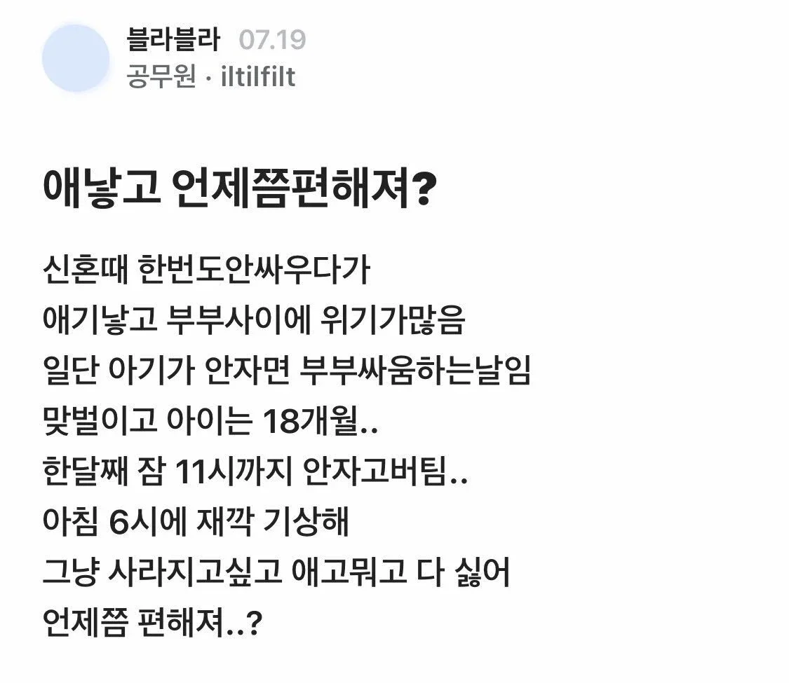 애 낳고 언제쯤 편해져?