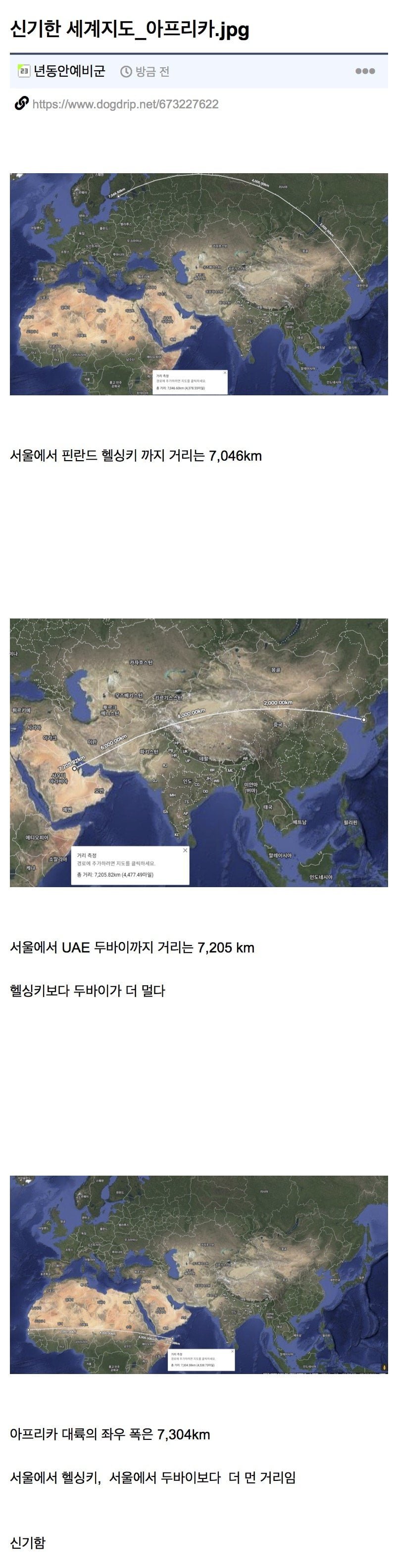 신기한 세계지도 ㄷㄷ.jpg