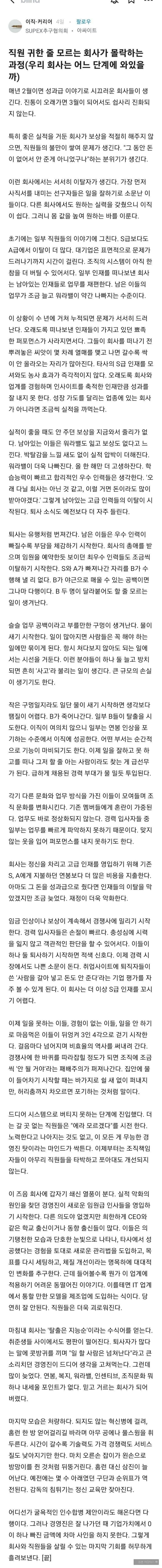 회사가 망해가는 과정