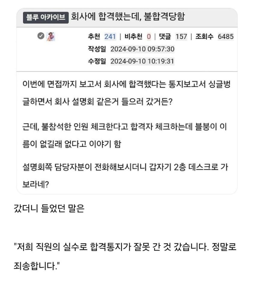 면접에 합격해서 회사 갔는데 불합격ㅠㅠ.jpg