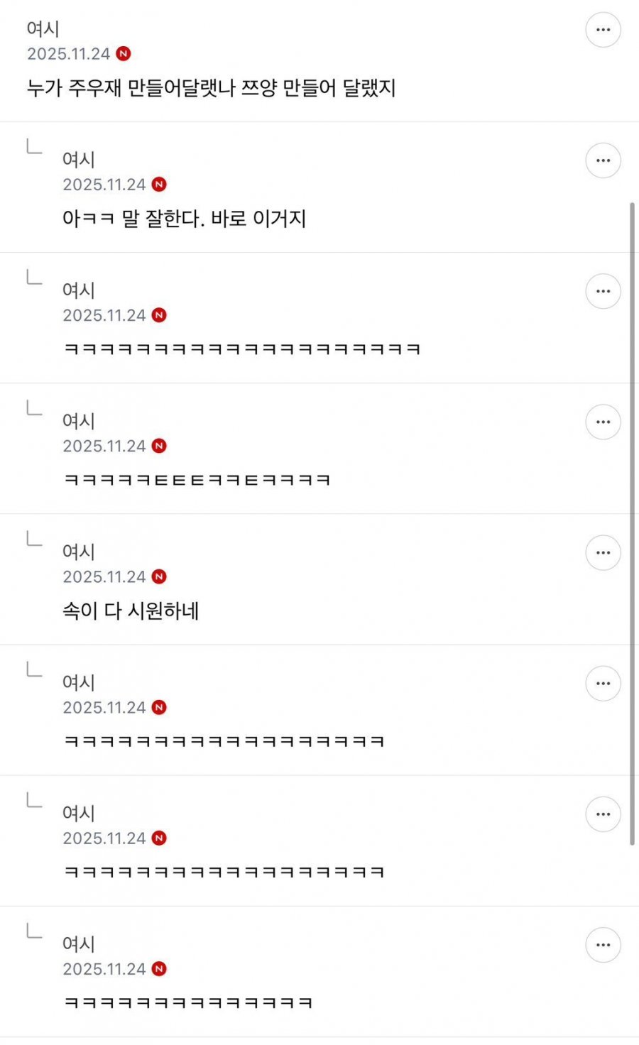 주우재가 아니라 쯔양처럼 되는 기술을 원함