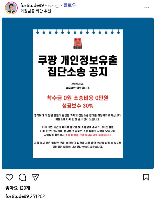 쿠팡 집단 소송 참여는 바로 여기서 하시면 됩니다.(소송비용 무료)