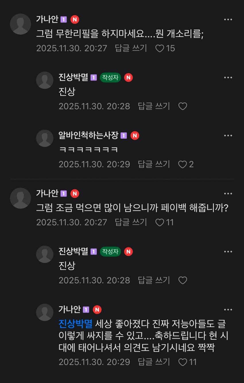 무한리필 많이 먹으면 진상이라는 주장