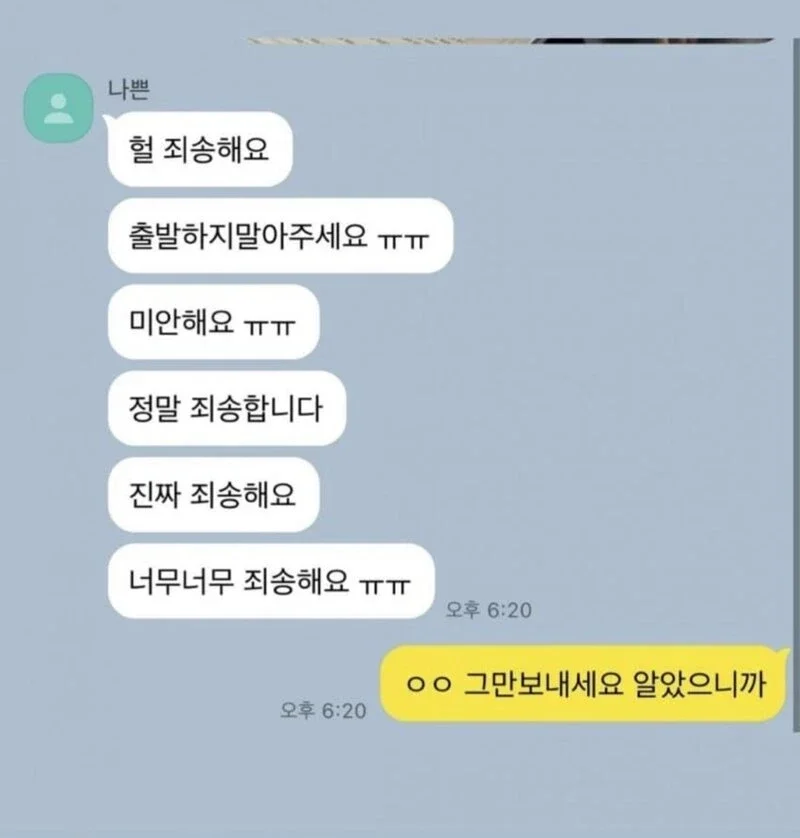어떤 남자의 슬픈 소개팅 카톡