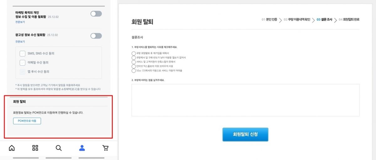 “탈퇴 버튼 어딨어” 복잡한 쿠팡 탈퇴 절차에 분통 터지는 소비자