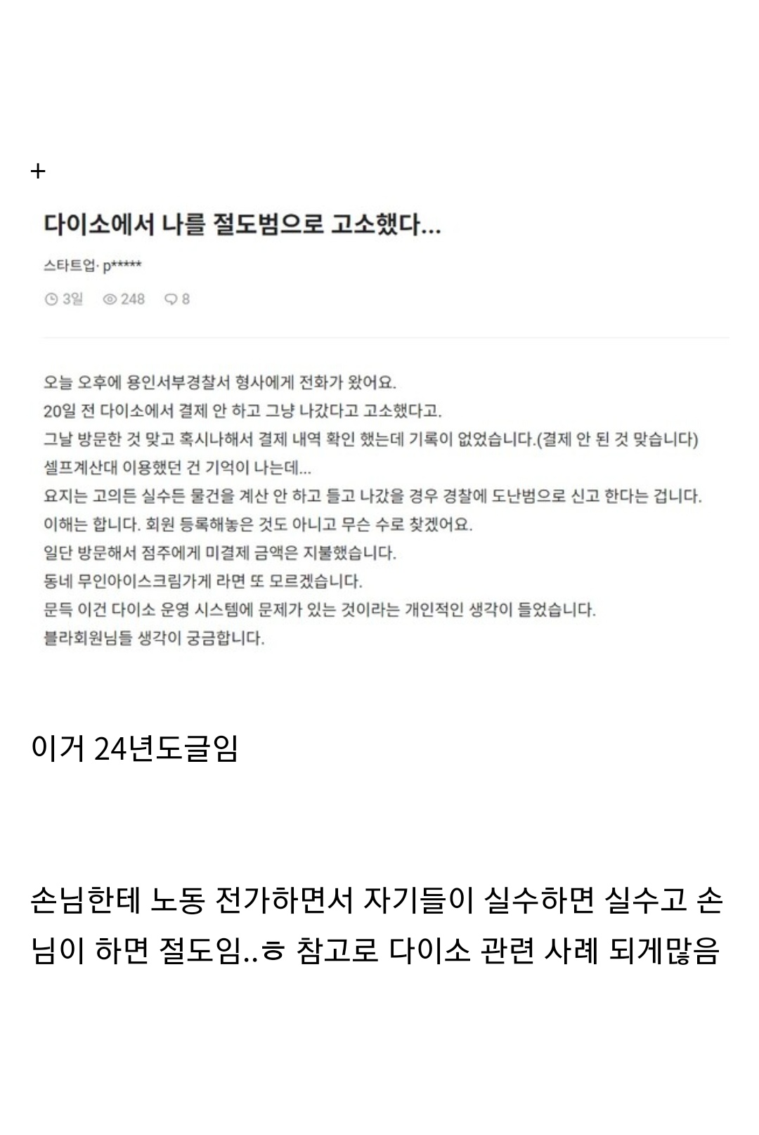 다이소에서 실수했다가 절도죄로 신고당힌 사람