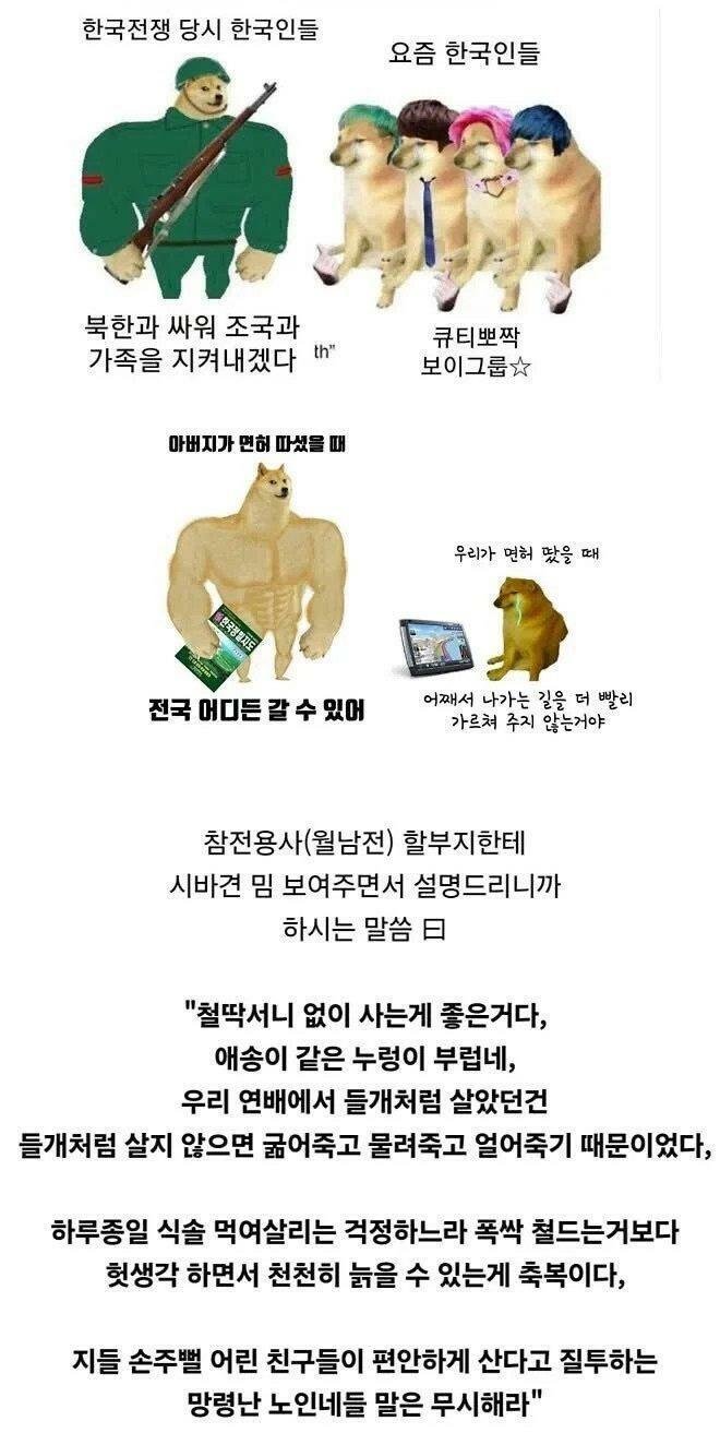 참전용사 할아버지가 보는 요즘 20대에 대한 시각.jpg