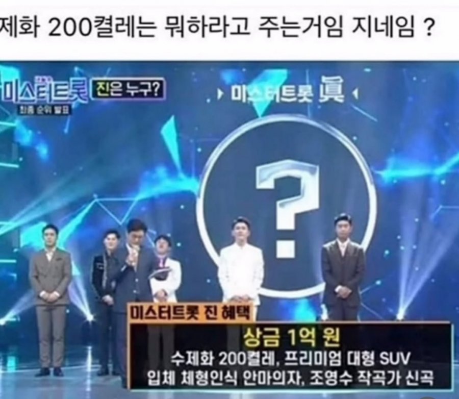 미스터트롯 진 혜택