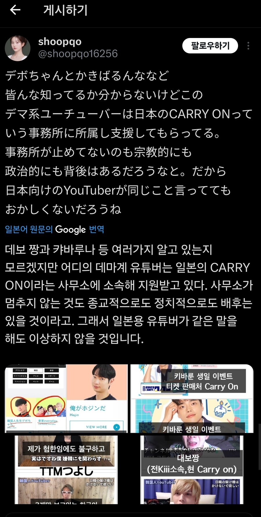 지금 혐한 가짜소문 유포로 조사받는 데보짱과 한국인 혐한유투버들이 일본에서 한 일