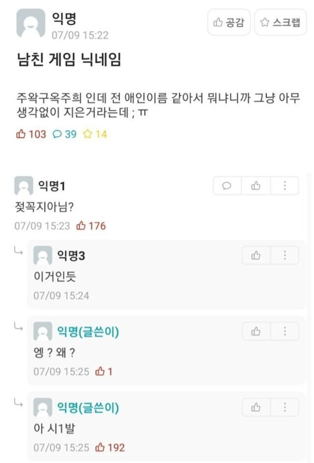 남친 게임 닉네임이 전여친 이름인거 같아