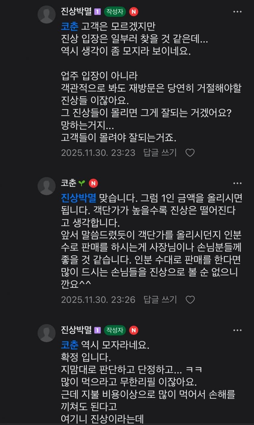 무한리필 많이 먹으면 진상이라는 주장