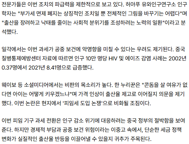 중국, 출산율 높이기 위해 콘돔에 세금 부과