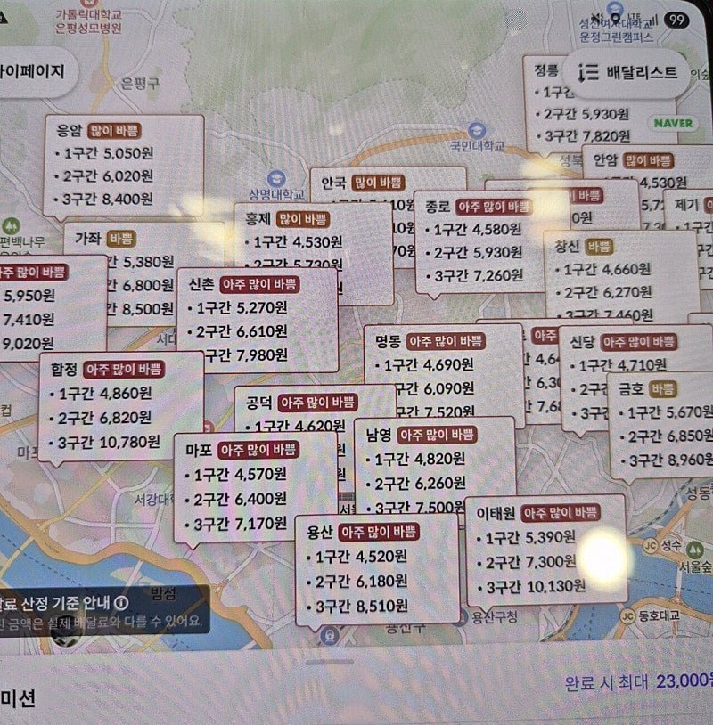 현재 봇물 터진 배민 단가 근황 ㄷㄷㄷ;;