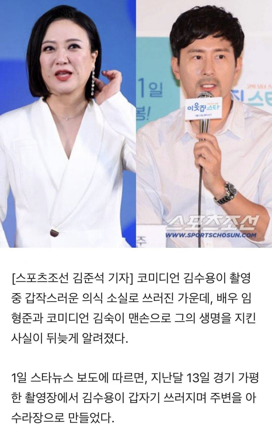 김숙.임형준, &#039;심정지 직전&#039; 김수용 살렸다. 20분 CPR로 &#039;골든타임 사수&#039;