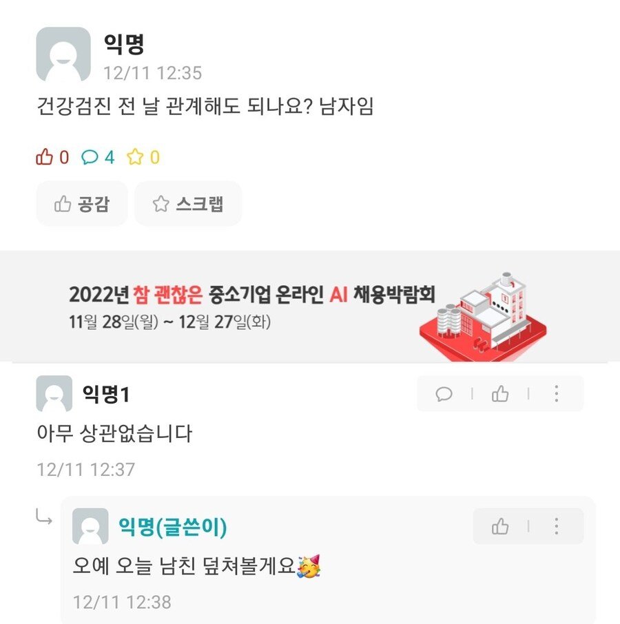 남자인데 검진 전 관계해도 되나요?