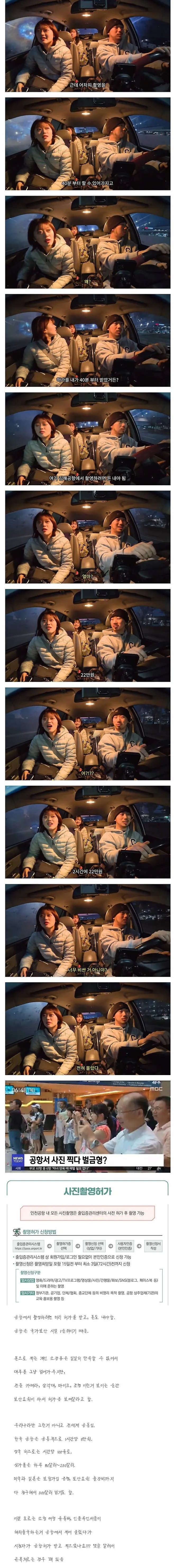 의외로 사람들이 잘 모른다는 공항 규정.