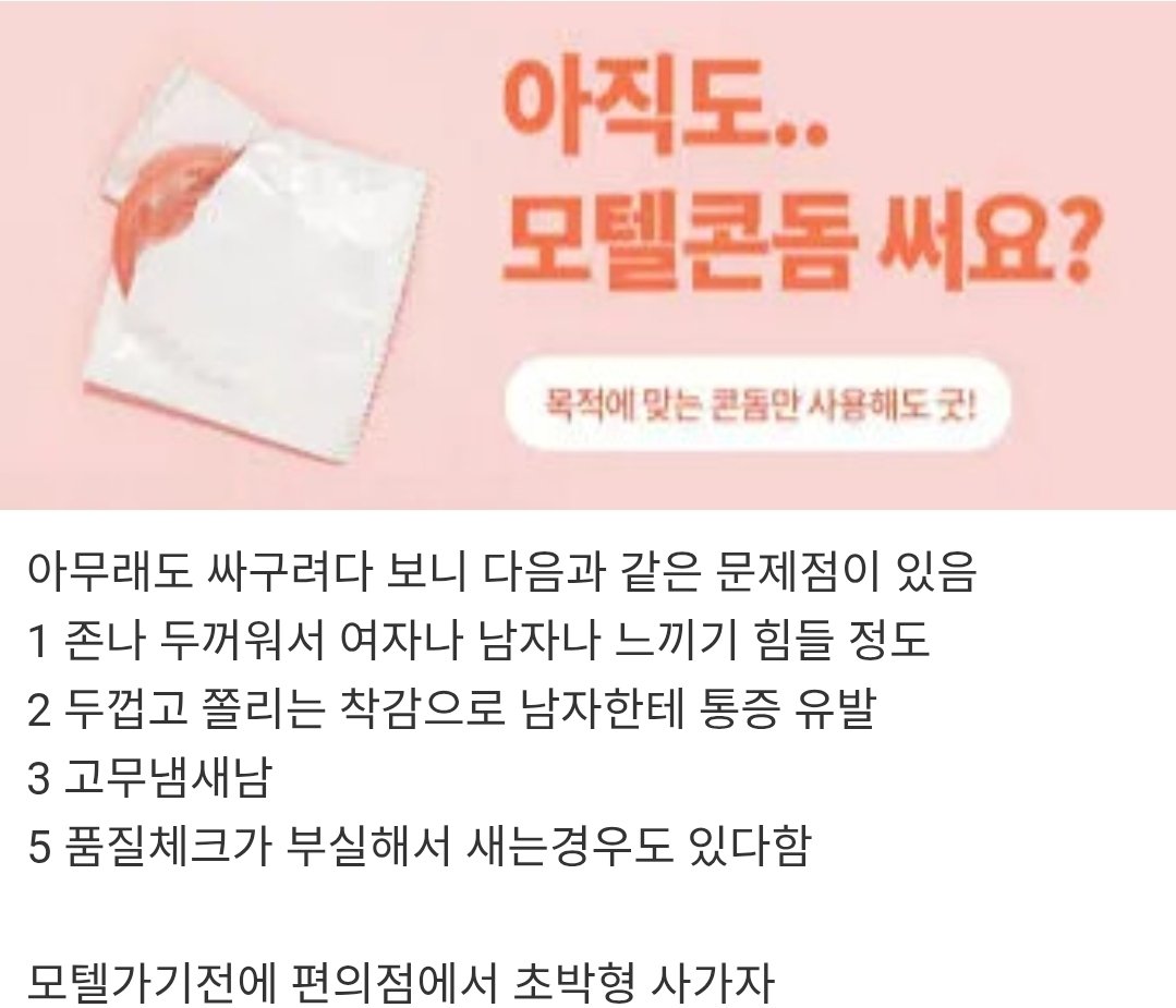 모텔콘돔을 쓰면 안되는 이유