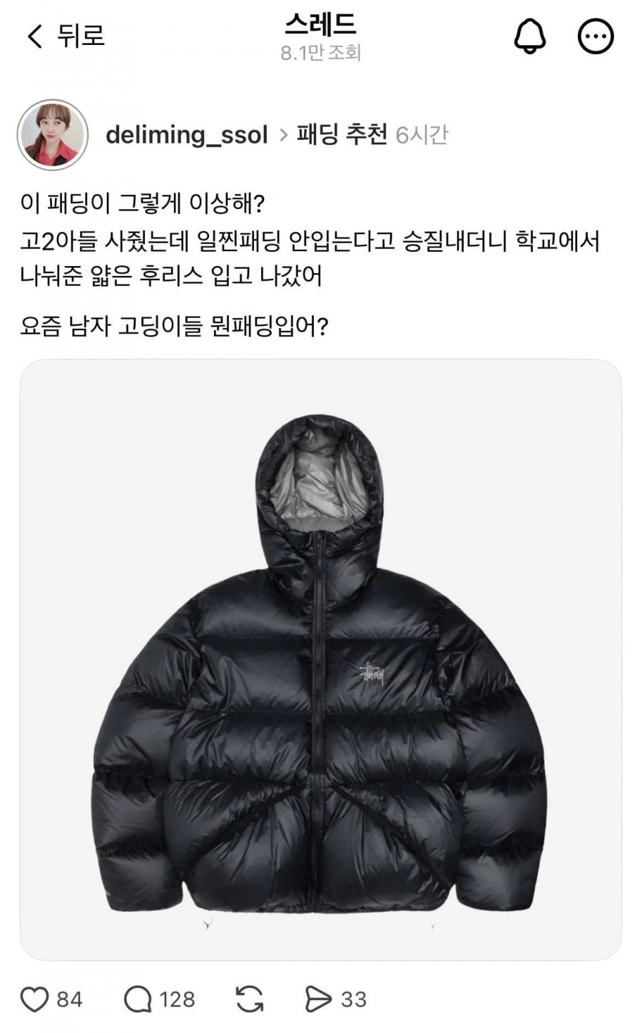 요즘 급식 일진 패딩