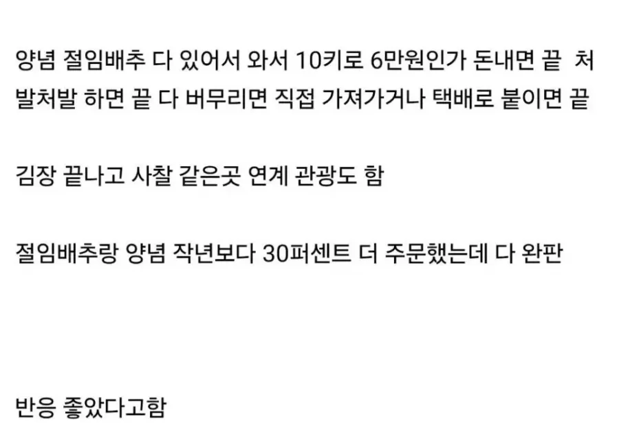 현재 반응 너무 좋다는 평창 김장 축제