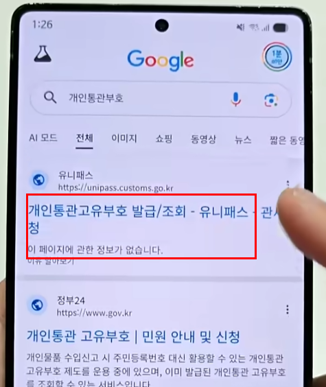 쿠팡 때문에 개인통관부호 재발급 빨리 하시길 바랍니다