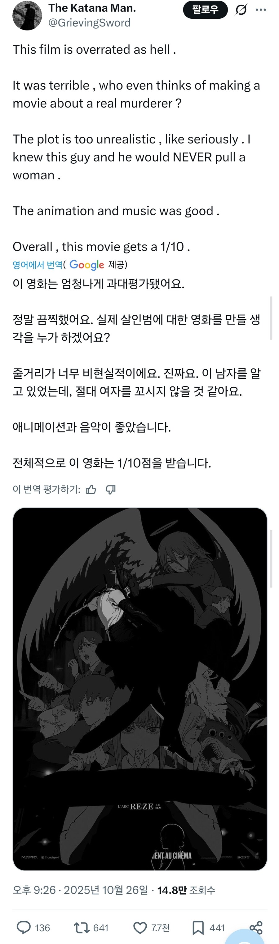 체인소맨 극장판은 너무 끔찍해서 1점 줄거임