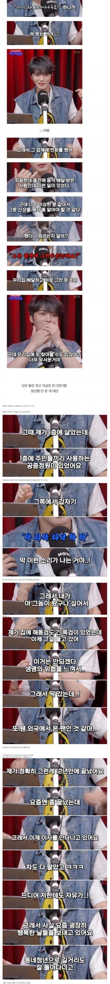 12년동안 스토킹 당한 연예인 썰.jpg