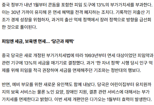 중국, 출산율 높이기 위해 콘돔에 세금 부과