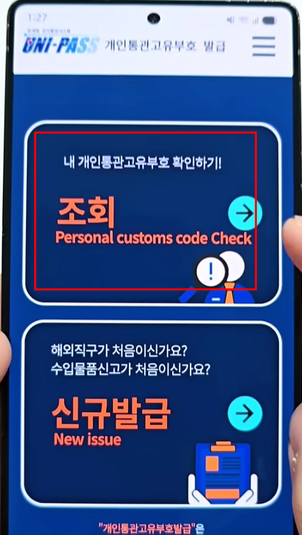 쿠팡 때문에 개인통관부호 재발급 빨리 하시길 바랍니다