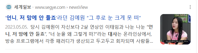 김예원 눈 아직도 크게 못 뜨나..?