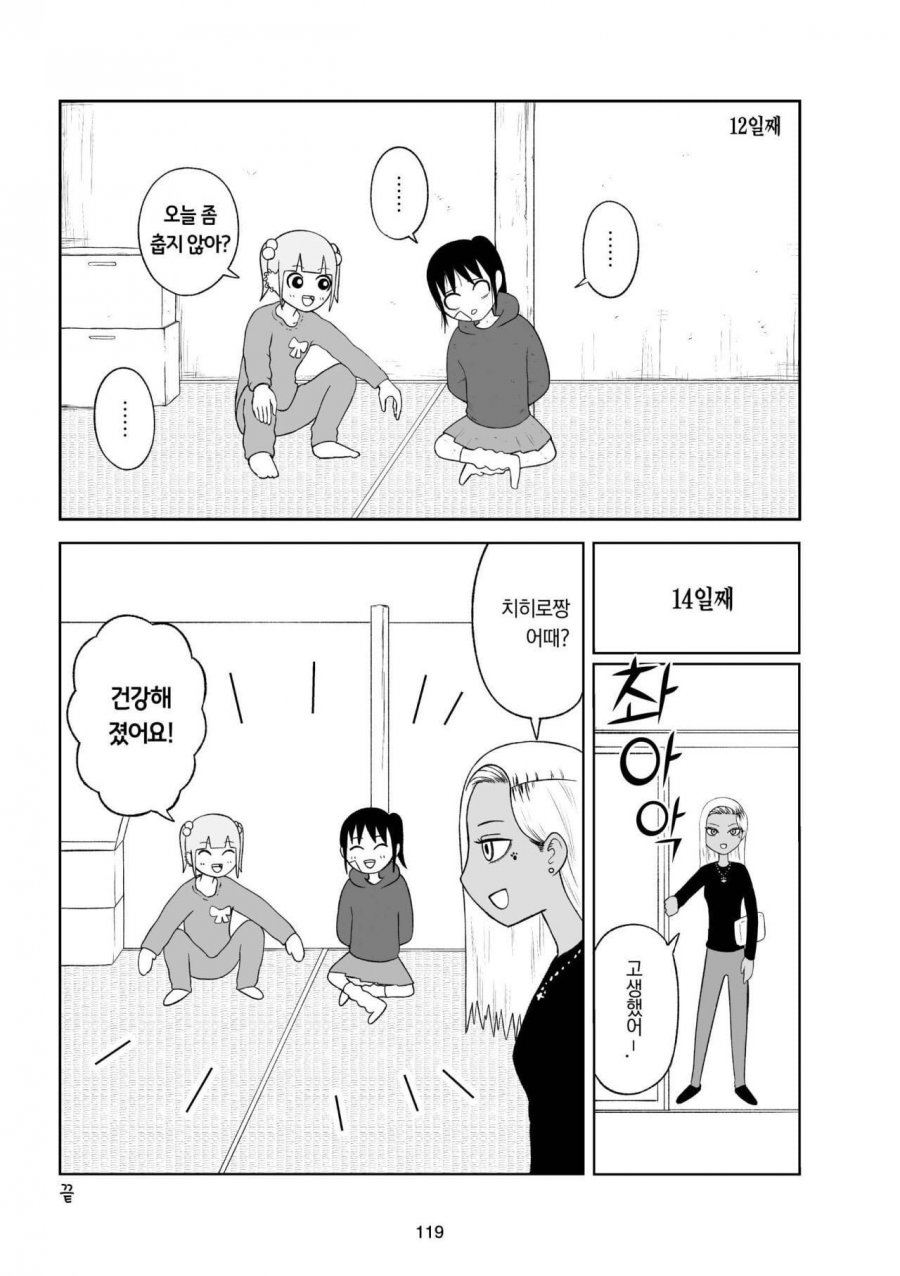 마약 중독자를 2주 안에 치료하는 만화