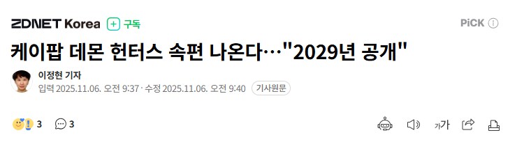케이팝 데몬 헌터스 속편 나온다2029년 공개