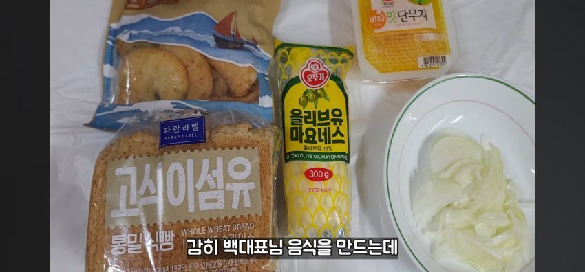 백종원의 걸작 어묵단무지 토스트.jpg