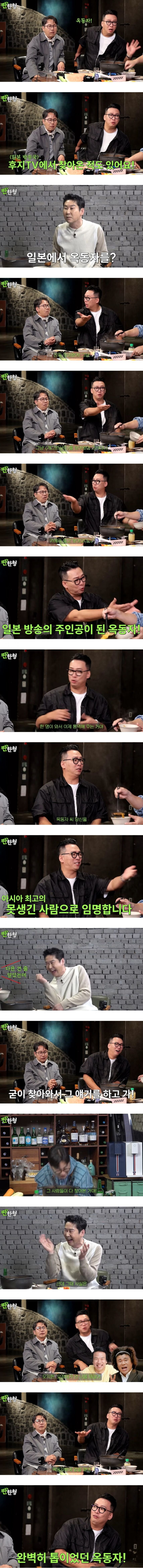 후지TV에서 옥동자를 찾아온 이유