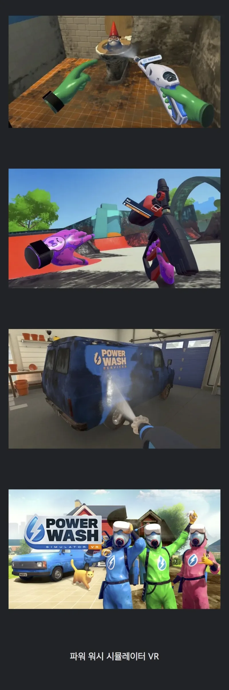 VR로 하면 진짜 노동이라는 게임