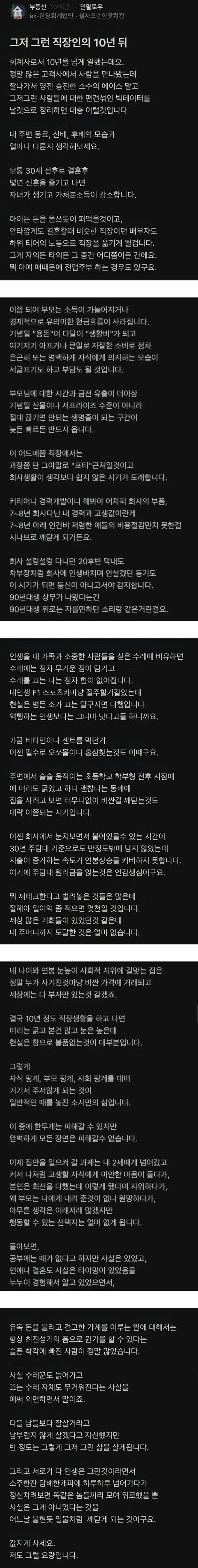 어느 회계사가 말하는 직장인의 삶