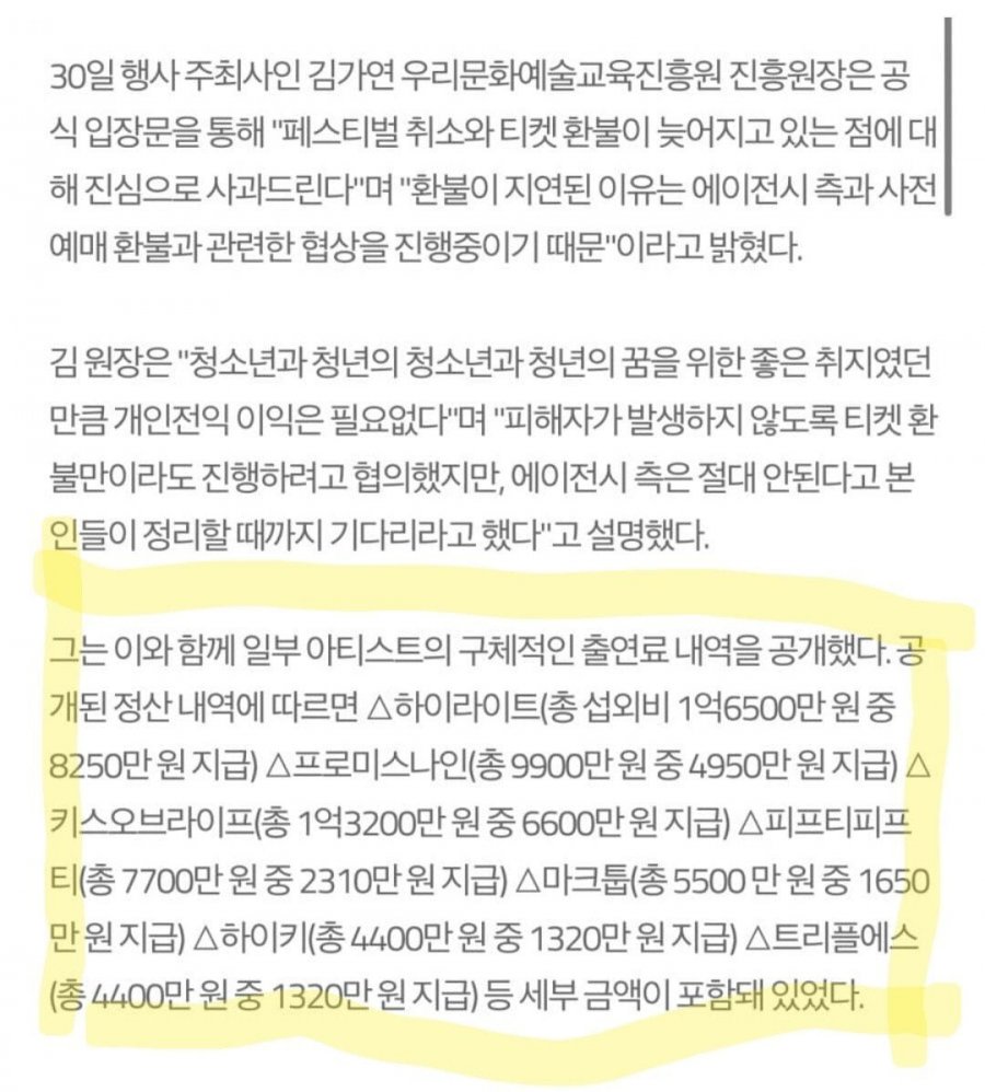 원주시 아이돌 섭외료 공개