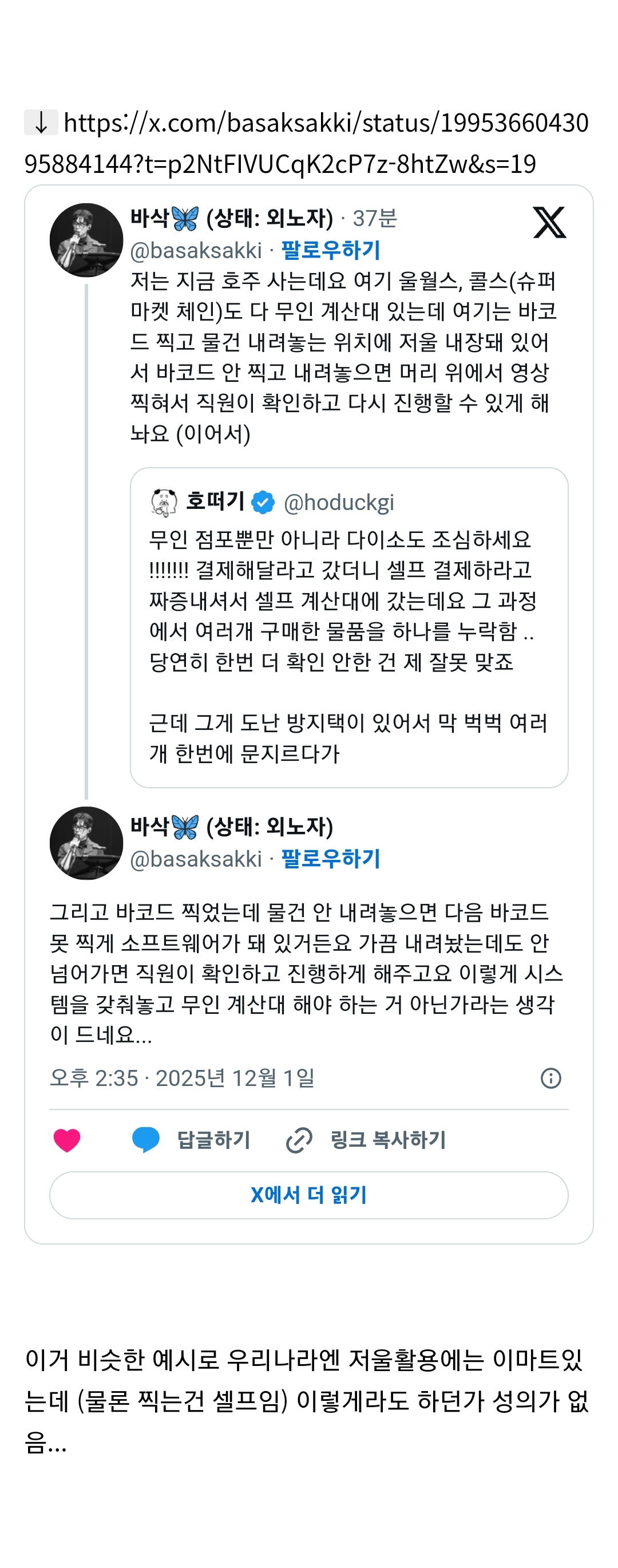 다이소에서 실수했다가 절도죄로 신고당힌 사람