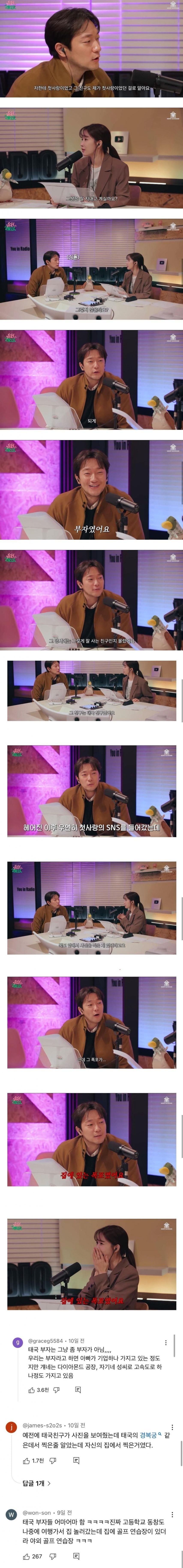 태국 부자랑 사귀었던 손석구 첫사랑썰