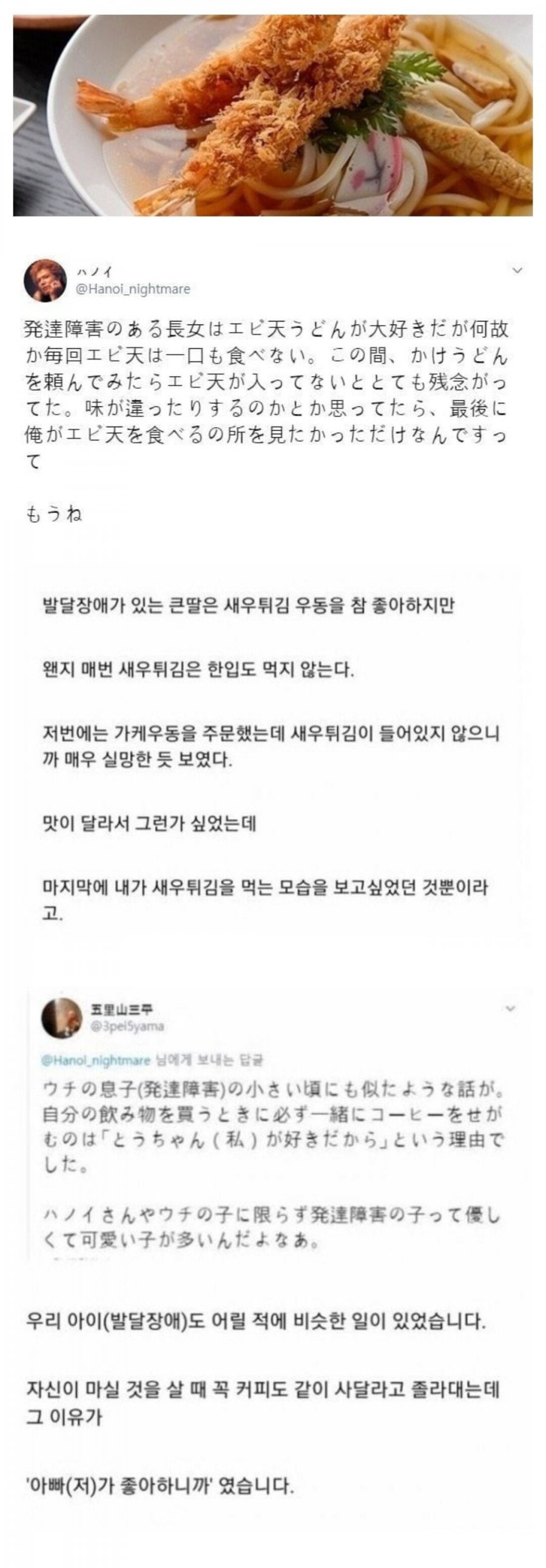 발달장애인 큰딸이 새우 튀김우동을 좋아합니다