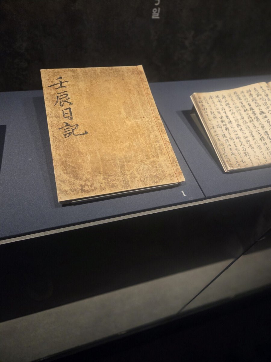 국중박 가면 볼 수 있는 난중일기 원본