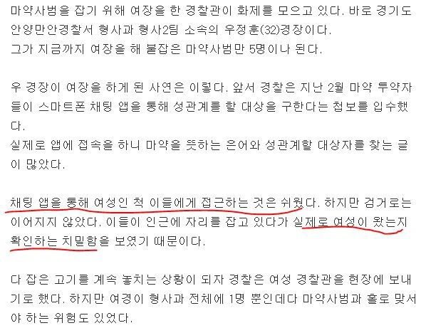 ㅁr약사범을 잡은 빅찌찌 여경