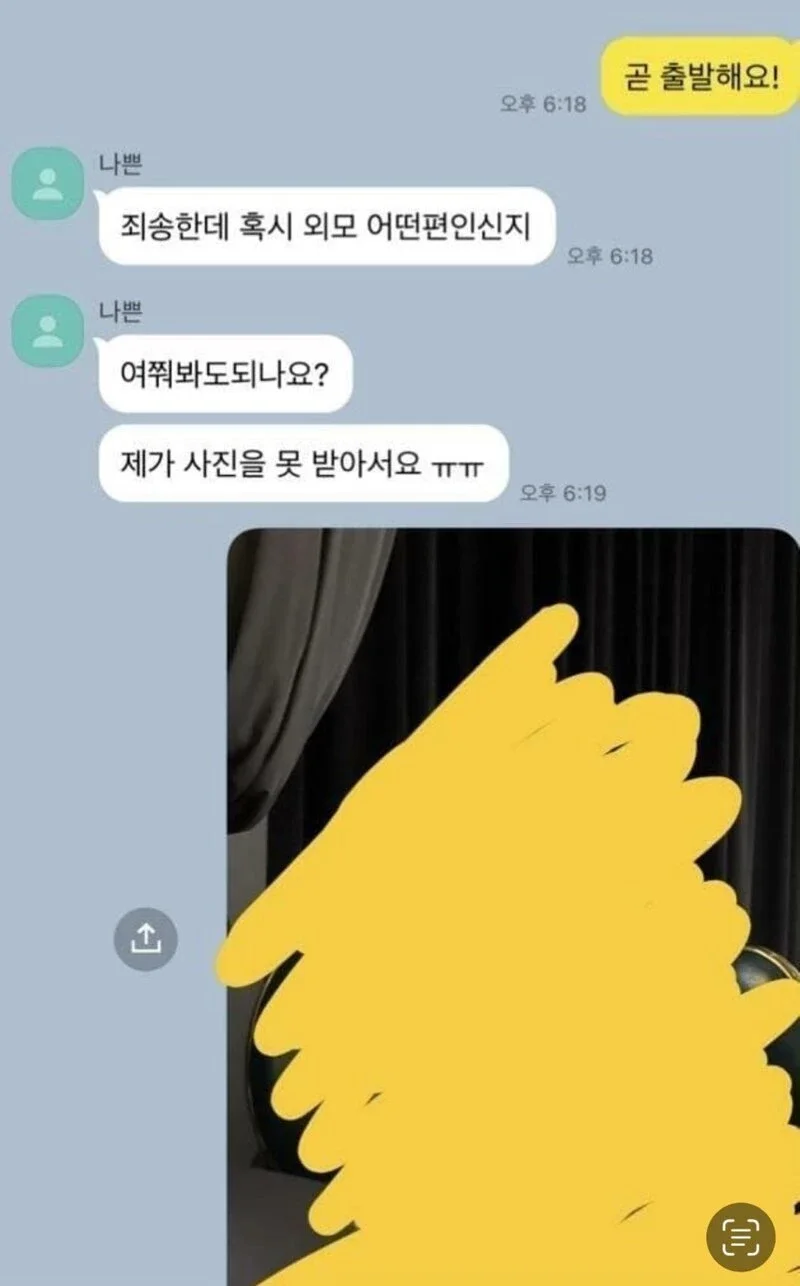 어떤 남자의 슬픈 소개팅 카톡