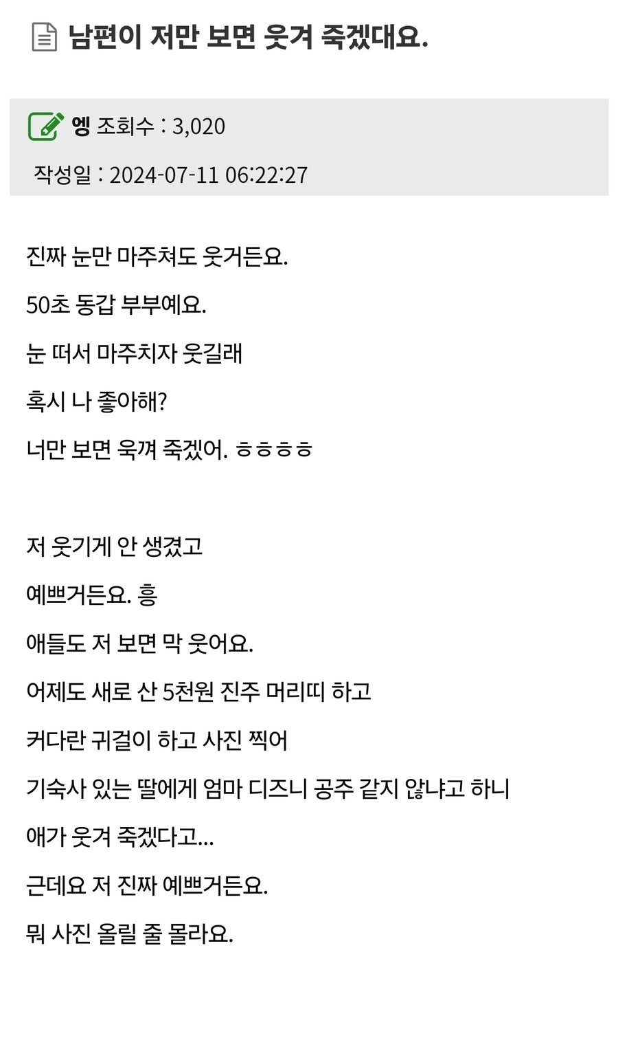 눈만 마주쳐도 웃겨죽겠다는 50대 부부