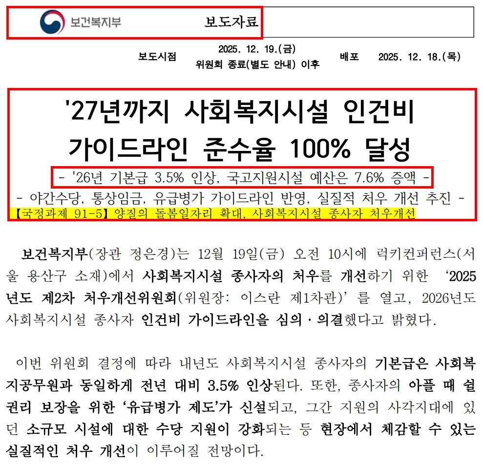 📋 2026년 사회복지시설 종사자 인건비 가이드라인 총정리